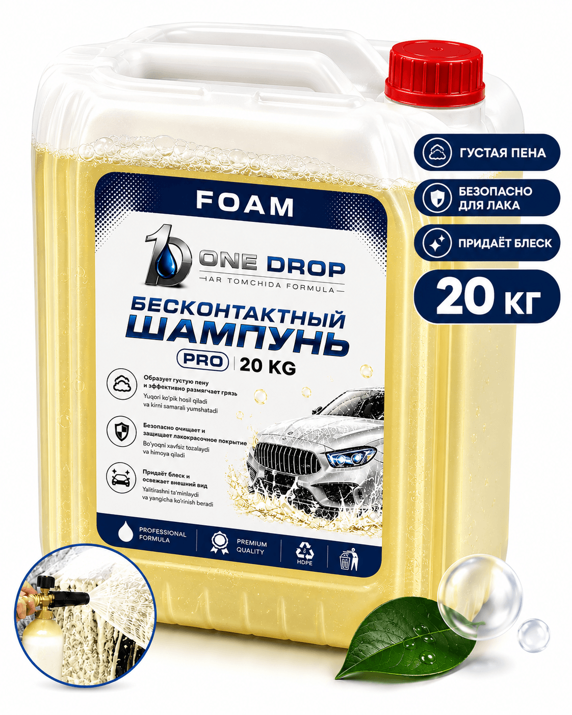 Бесконтактный шампунь PRO